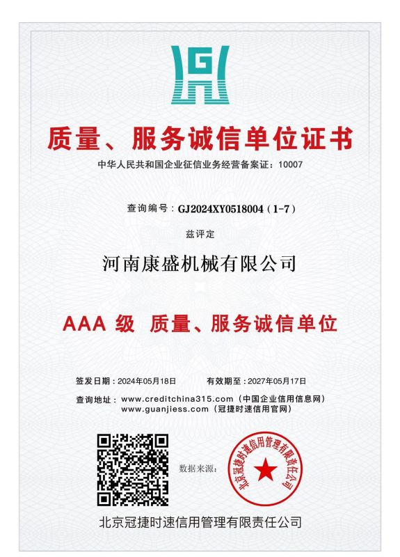 質量、服務誠信單位證書